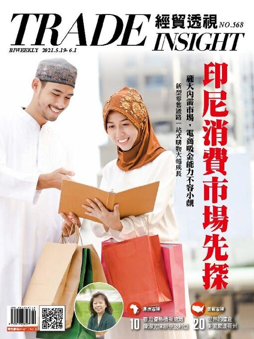 Cover image for Trade Insight Biweekly 經貿透視雙周刊